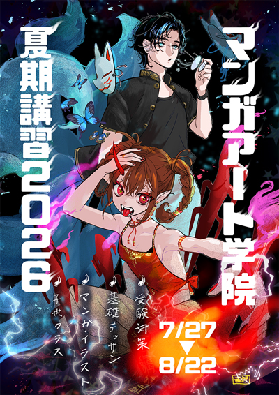 2026年度夏期講習チラシ表面