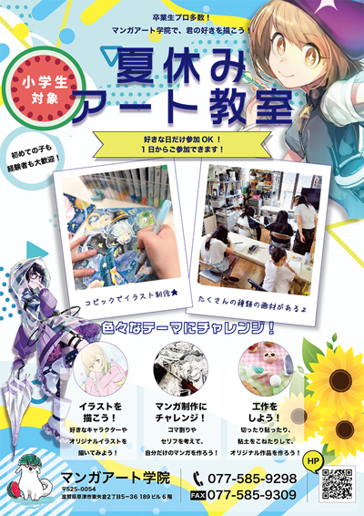 2026年度夏休みアート教室チラシ表面